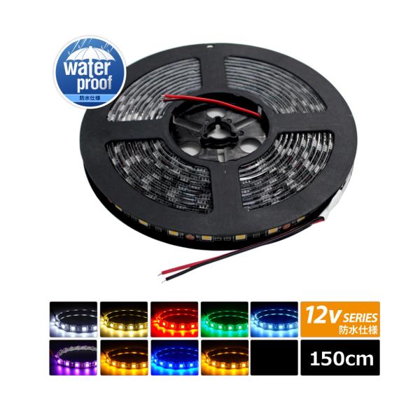 LEDe[vCg h 12V 1.5m 3`bv x[X P[u12cm