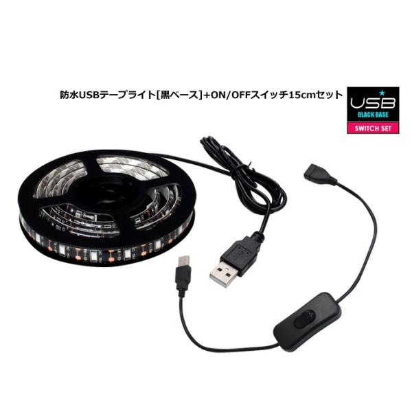 USB hLEDe[vCg 1`bv x[X 1m XCb`t P[u 15cm DC5V