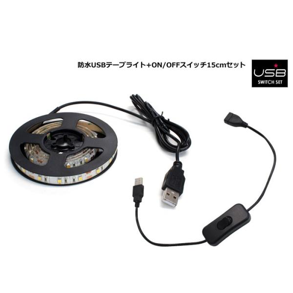 USB hLEDe[vCg 1`bv x[X 2m XCb`t P[u 15cm DC5V