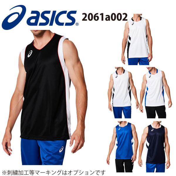 2061a002　asics　アシックス　バスケ ユニフォーム ゲームシャツ オーダー メンズ チーム名・番号他マーキングできます(別料金)