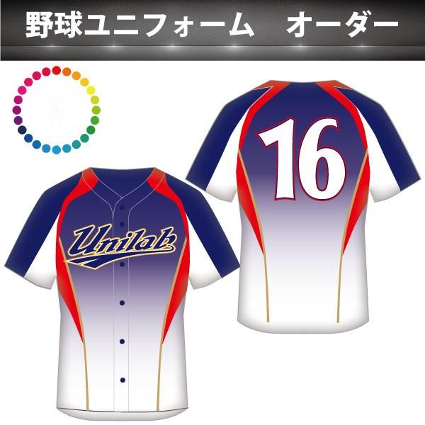 (新品)野球のユニフォーム！1チーム分！ 昇華プリント 野球 オーダーユニフォーム 作成 : ユニフォームラボ