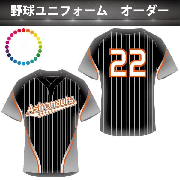 昇華プリント 野球 オーダーユニフォーム 作成