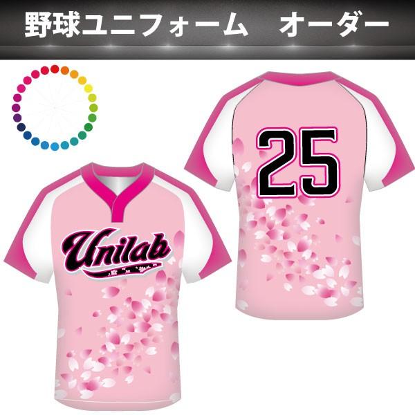 昇華プリント 野球 オーダーユニフォーム 作成