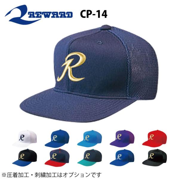 レワード　野球　帽子　キャップ　まとめ売り　4個セット レワード キャップ CP-142 野球ウェア 帽子 六方型キャップ 一般