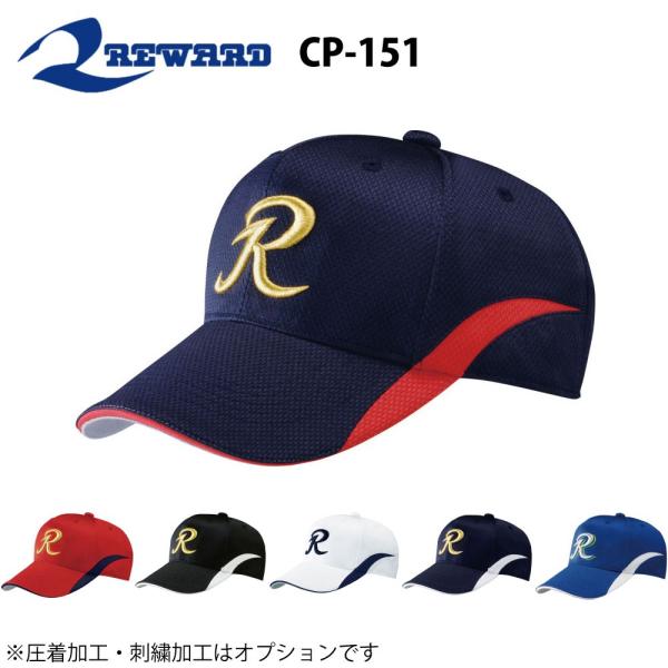 レワード 野球 帽子 タフシャイン 六方 インナーアジャスター付き CP-151