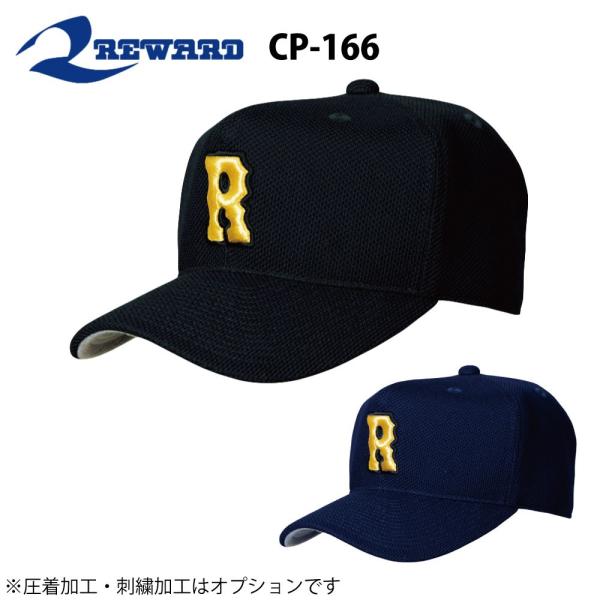 レワード 野球 帽子 タフシャイン オールメッシュ 六方 角型 アジャスター無し CP-166