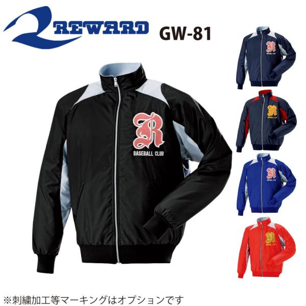GW-81 レワード 野球 ユニフォーム ユニセックス グランドコート  背番号・ネーム他 マーキング できます（別料金）
