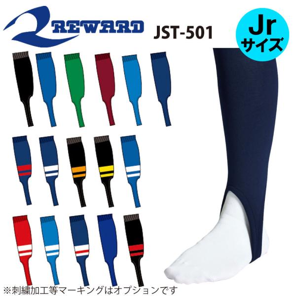 JST-501 レワード 野球 ストッキング ジュニア レギュラーカットストッキング