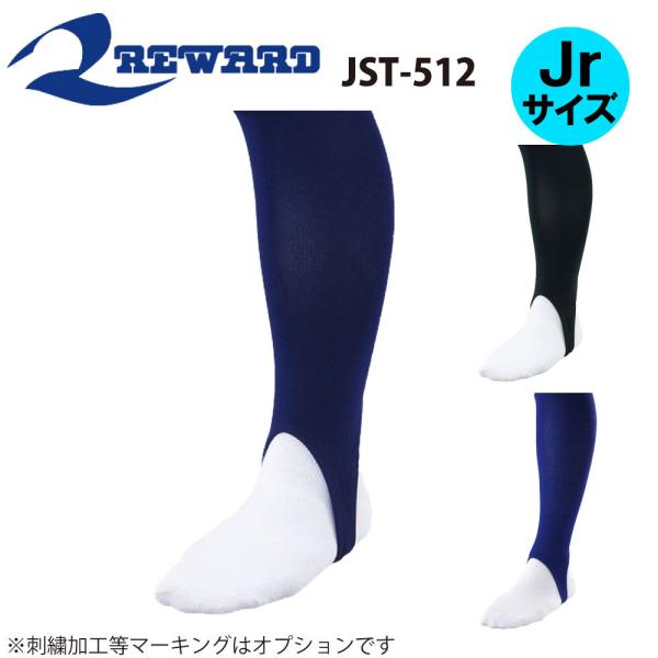 JST-512 レワード 野球 ストッキング ジュニア ローカットストッキング