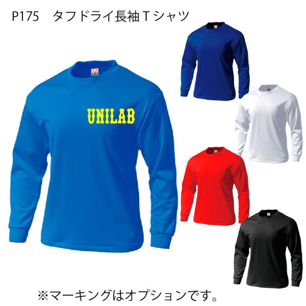 野球 練習着 タフドライ長袖Tシャツ 5色 背番号・ネーム他 マーキング できます（別料金） P175