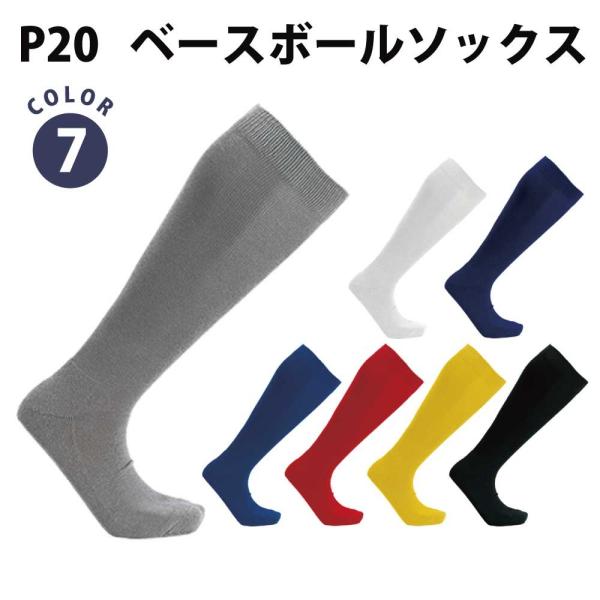 ウンドウ 野球 ソックス　 3色 P20