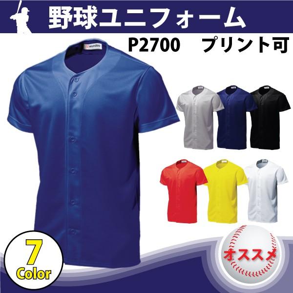 野球 ユニフォーム オーダー フルオープンシャツ ベーシック 野球 ユニフォーム オーダー フルオープンシャツ ベーシック
