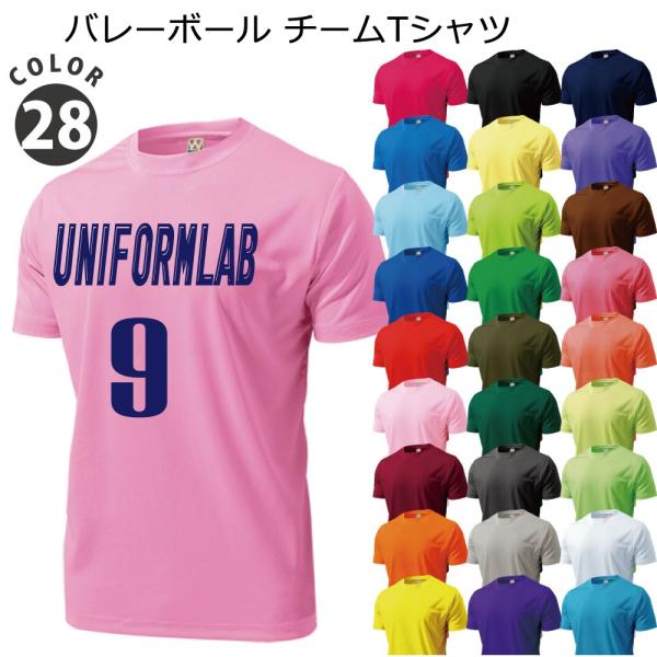 バレーボール ユニフォーム wundou ウンドウ ドライライトＴシャツ 28色 半袖 チーム名・背番号等マーキング できます（別料金） P330