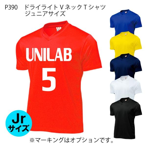 バレーボール ユニフォーム 子供用 wundou ウンドウ ドライライトVネックＴシャツ 6色 半袖 チーム名・背番号等マーキング できます（別料金） P390