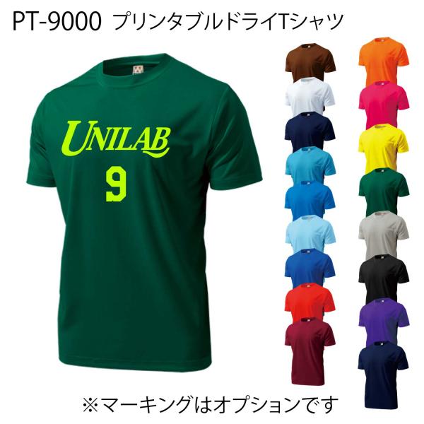 バスケット プリンタブルドライTシャツ 半袖 17色 背番号・ネーム他 マーキング できます（別料金） PT9000