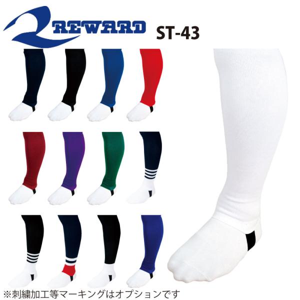 ST-43 レワード 野球 ストッキング ユニセックス サポストフレア