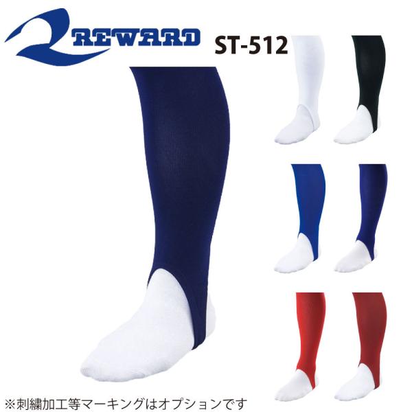 ST-512 レワード 野球 ストッキング ユニセックス ローカットストッキング