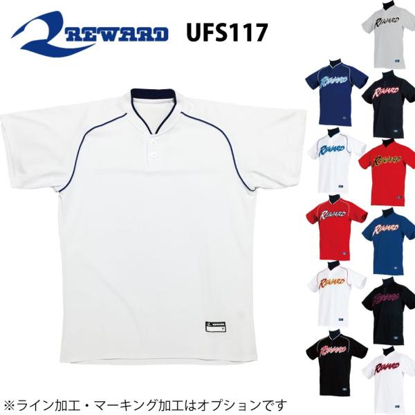 レワード 野球 ユニフォーム オーダー ソアリオンハニカム 2ボタンシャツ  背番号・ネーム他 マーキング できます（別料金）UFS-117
