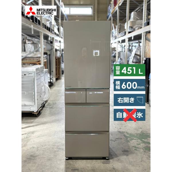 訳アリ□三菱/MITSUBISHI□5ドア冷蔵庫 451L MR-MB45H-C 2022年製