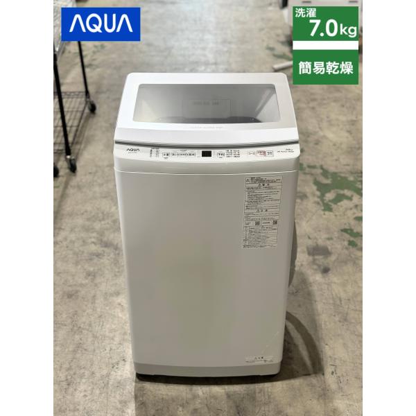【2023年製】AQUA 洗濯機 7kg AQW-S7P 極美品 洗濯機 7.0kg アクア AQW-S7P 2023年製 W(幅)56.0×D(奥行き)54.0×H(高