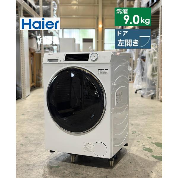 □Haier/ハイアール□ドラム式洗濯機 乾燥無し 自動投入 洗濯9.0kg JW