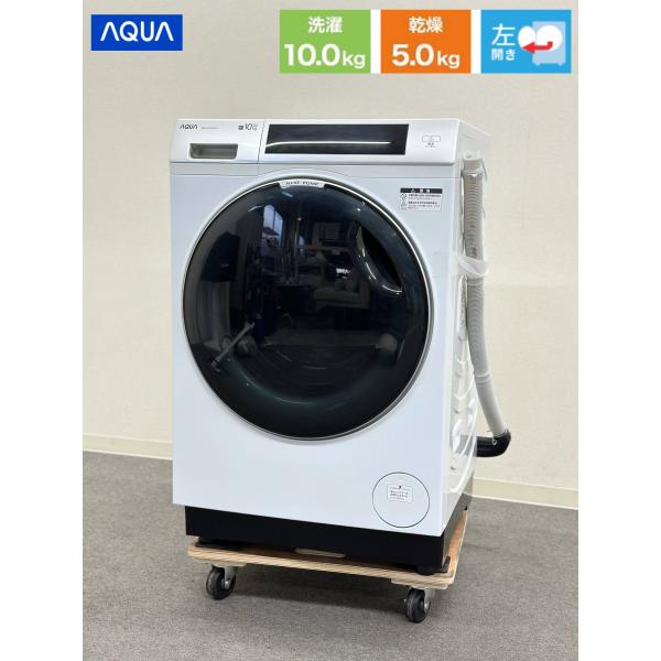 □AQUA/アクア□ドラム式洗濯乾燥機 10/5kg AQW-DM10R-L(W) 2025年製