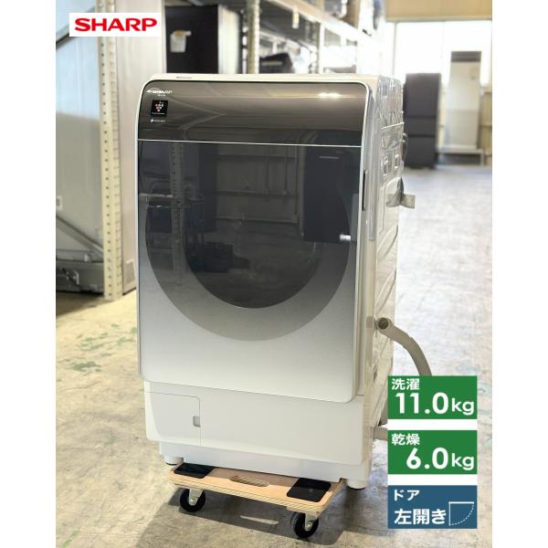 訳アリ シャープ ドラム式洗濯機 ES-X11A-SL 11/6kg 23年製 訳アリ□SHARP/シャープ□ドラム式洗濯乾燥機 ES-X11A-SL 11/6kg 2023