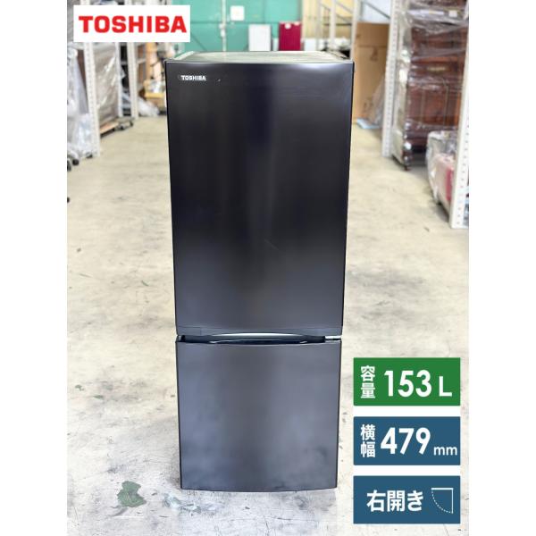 新生活に！□東芝/TOSHIBA□2ドア冷蔵庫 GR-V15BS-K 153L 右開きタイプ