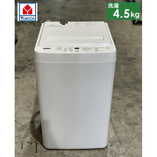 YAMADA SELECT 4.5㎏全自動洗濯機 YWM-T45H1 2023年製 ホワイトカラー 動作確認済み【こちらは店舗です。浜村鹿野温泉ICから3分 買取本舗 宮本リサイクル 営業時間9～19時 定休日水曜のみ←連絡できませんm(_ _)m】 □YAMADA SELECT/ヤマダセレクト□全自動洗濯機 4.5kg 2023年製 YWM