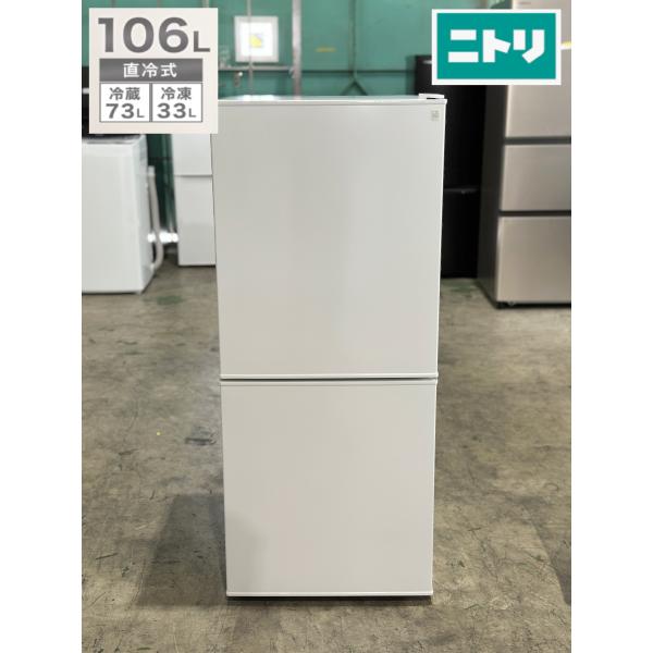 ID 225097　ニトリ２ドア　106L　２０２０年製　NTR-106WH □NITORI/ニトリ□2ドア冷蔵庫 106L Nグラシア NTR-106WH ホワイト