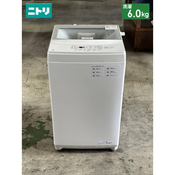 ニトリ 洗濯機 6kg NTR60 ホワイト 2022年製 静音 強化ガラス