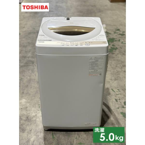【美品】TOSHIBA  5キロ洗濯機 □TOSHIBA/東芝□全自動洗濯機 5.0kg AW5GA1-W 簡易乾燥 2022年製