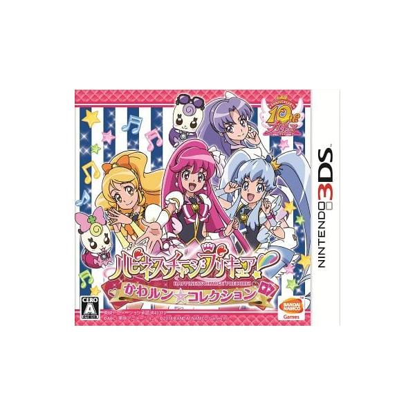 ハピネスチャージプリキュア かわルン☆コレクション/ニンテンドー3DS