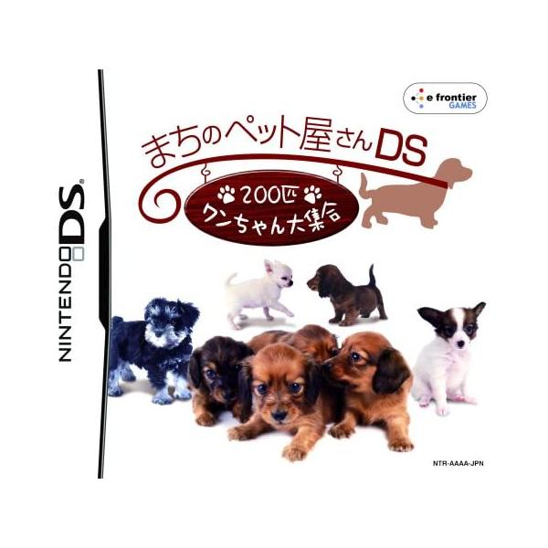 まちのペット屋さんDS 〜200匹ワンちゃん大集合〜/ニンテンドーDS