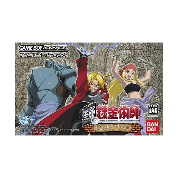 鋼の錬金術師 想い出の奏鳴曲 ゲームボーイアドバンス　未開封 kaitoriheroes2_fi192201710