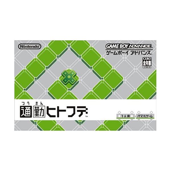 GBA 通勤ヒトフデ＊ゲームボーイアドバンスソフト