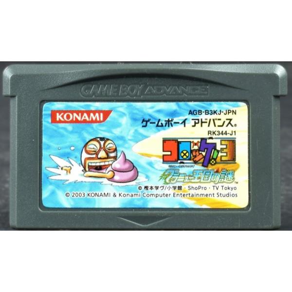 【中古】 コロッケ! 3 グラニュー王国の謎 送料無料】【中古】GBA ゲームボーイアドバンス コロッケ! 3