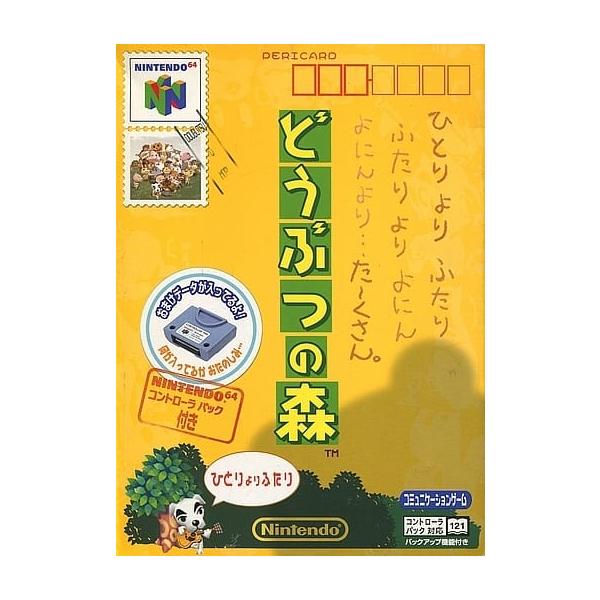 【中古】「非常に良い」どうぶつの森 コントローラパック同梱 kaitoriheroes2_gm192401894