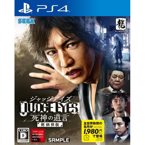 【中古】「未使用品」JUDGE EYES:死神の遺言 新版 - PS4 送料無料】【中古】PS4 PlayStation 4 JUDGE EYES:死神の遺言 新価格版