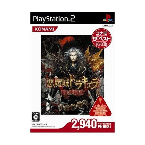 【送料無料】【中古】PS2 プレイステーション2 ソフト 悪魔城ドラキュラ 闇の呪印 コナミ・ザ・ベスト