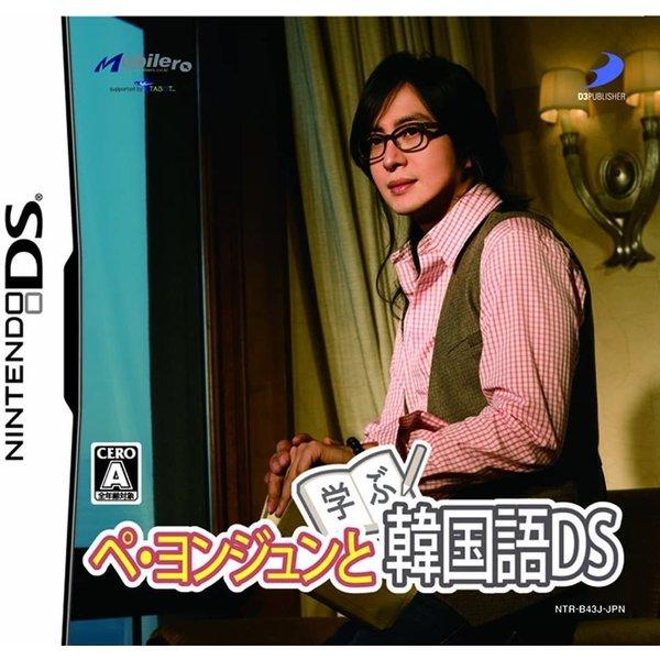 送料無料 中古 Ds ソフト ペ ヨンジュンと学ぶ韓国語ds 通常版 Gx 買取ヒーローズ1号店 通販 Yahoo ショッピング