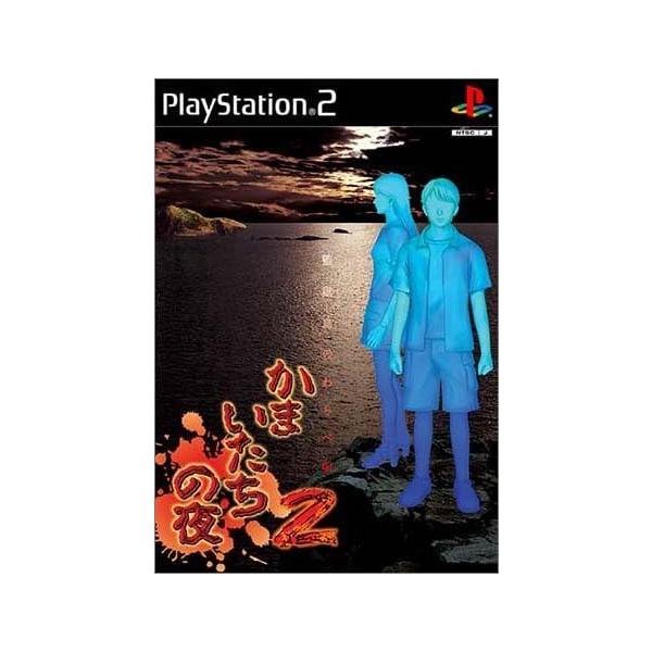 PS2 プレイステーション2 かまいたちの夜2〜監獄島のわらべ唄〜スペシャルパッケージ
