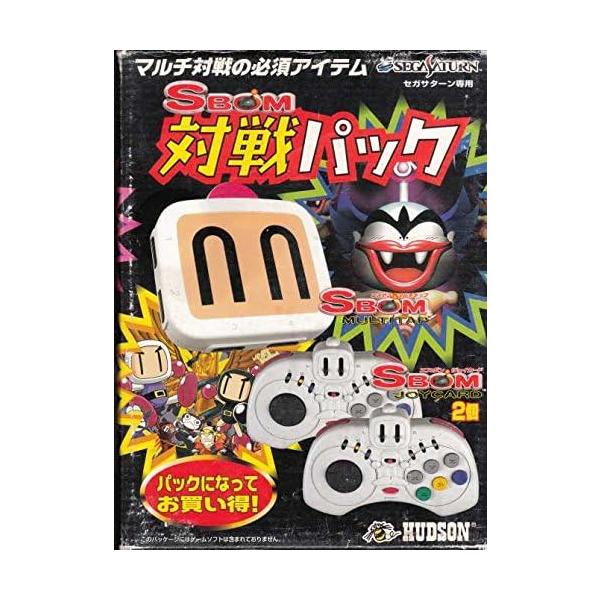 セガサターンハード SBOM対戦パック セガサターン専用