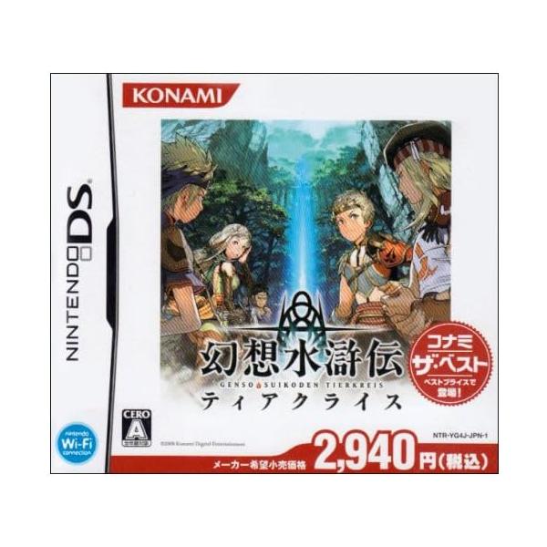 【送料無料】【中古】DS 幻想水滸伝ティアクライス コナミ・ザ・ベスト（箱説付き）