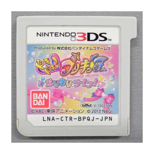 3DS／ドキドキ！プリキュア なりきりライフ！