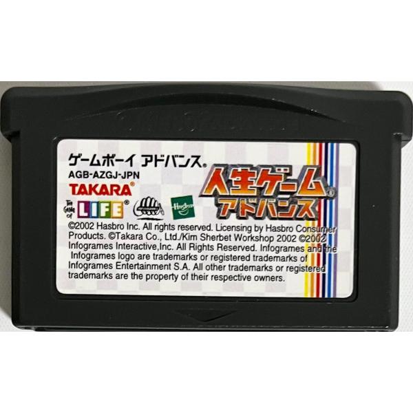GBAソフト 人生ゲームアドバンス