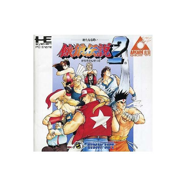 餓狼伝説2 新たなる闘い/AC専用