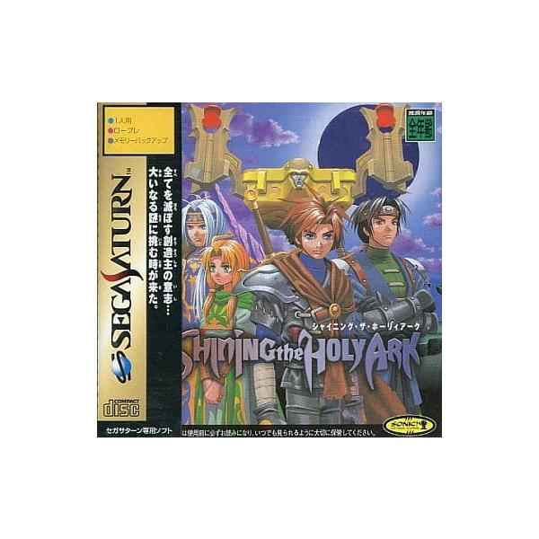 【送料無料】【中古】SS セガサターン シャイニングザホーリィアーク
