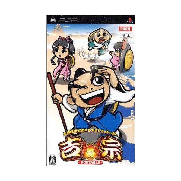 大都技研公式パチスロシミュレーター 吉宗 Portable 送料無料】【中古】PSP ソフト 大都技研公式パチスロ