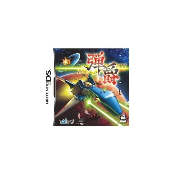 ニンテンドーDSソフト 弾爵 -ダンシャク-